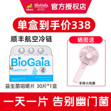 顺丰速发】拜奥BioGaia益生菌滴剂10ml 婴幼儿益生菌 胀气肠绞痛罗伊氏乳杆菌 成人儿童咀嚼片30片