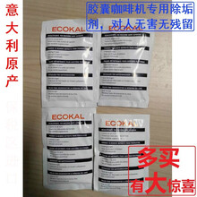 雀巢胶囊咖啡机除垢剂Nespresso清洗液奈斯派索清洁剂Nes除钙除磷 图片色