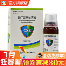 酷而宁 羧甲淀粉钠溶液 100ml:22.5g*2瓶/盒 小儿反复呼吸道感染支气管哮喘 10盒：490元，均49元/盒