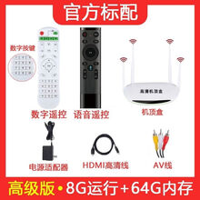 网络电视机顶盒家用有线高清电视电影无线wifi通播放器 8+64G+语音遥控器