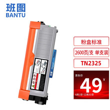 班图tn2325墨粉盒 适用兄弟mfc7380硒鼓dcp7080墨盒7180dn 7880DN 7480墨粉 HL2260 2260D 2560DN打印机粉盒
