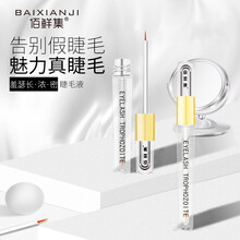 佰鲜集睫毛膏滋养液5ml 睫毛眉毛生长液浓密纤长防水不晕染滋养精华营养液男女 特价1支