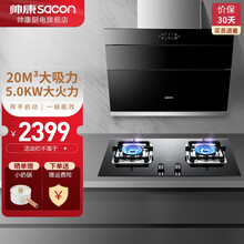 帅康（Sacon）750mm油烟机20立方吸力 免拆洗挥手智控烟灶单机侧吸抽油烟机 一级能效热电清洗 20立方自清洗+71B5.0KW大功率【天然气套】