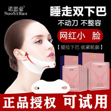 诺思豪V脸面膜脸瘦紧致面膜绷带挂耳小v脸贴抖音同款 2盒（10片）