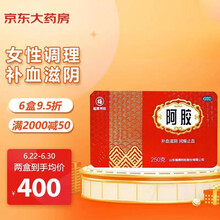 福胶  阿胶块 250g  东阿镇阿胶 滋阴补血 润燥止血 用于眩晕心悸 心烦失眠 肺燥咳嗽