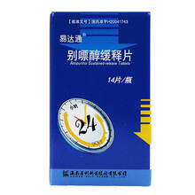 易达通 别嘌醇缓释片0.25g*14片/瓶 1盒装