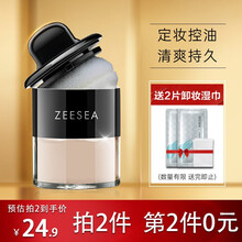 ZEESEA滋色持久控油散粉定妆粉 自然色（姿色修容遮瑕发际线粉底晚安干粉气垫胡椒蜜粉）