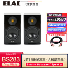德国原装进口 意力 ELAC Solano BS283 发烧级无源书架箱 HIFI音响 桌面音箱 黑色