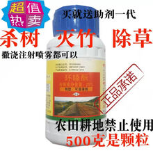 环嗪酮杂竹净杀大树农药杂草杂灌除草剂烂根杀竹子灭树死根 500g