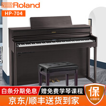 Roland罗兰电钢琴HP701/HP702/HP704 高端家用立式电子钢琴 88键重锤专业演奏 HP704DR玫瑰木色+配件礼包