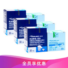泰尔茂（TERUMO）美迪赛福·斐特血糖仪 日本进口 家用血糖测试仪 血糖试纸 血糖试纸3盒（共90片）+90针