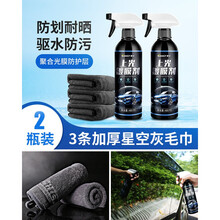 汽车上光车漆镀晶纳米喷雾液体驱水防污全车 2瓶装 上光480ML (3条星空灰毛巾)