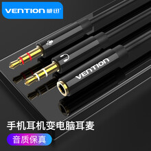 威迅（VENTION）耳机麦克风二合一转接线 电脑耳机转换线 3.5mm手机音频线一分二主机耳机耳麦分线器BBTBY