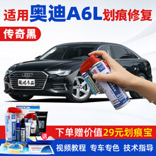 适用奥迪A6L补漆笔传奇黑探索蓝天云灰幻影黑色汽车划痕修复神器漆面去痕深度刮痕修补液自喷漆点漆笔油漆 FAD-69传奇黑 18-21款奥迪A6L 【套装】补漆笔+喷气罐+补土+驳口金油+划痕宝