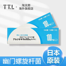 日本原装武田药品幽门螺杆菌药除菌养胃调理预防肠胃炎溃疡胃癌十二指肠炎新幽门胃药 武田小蓝盒