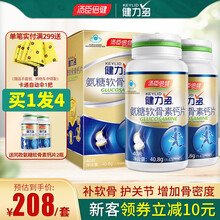 汤臣倍健力多氨糖软骨素钙片 中老年营养品护关节增加骨密度金氨糖 40粒/瓶 氨糖买赠共4瓶