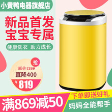 小黄鸭婴儿小洗衣机迷你全自动内衣内裤小型 2公斤高温煮洗杀菌宝宝专用 黄色高温煮洗款【四档温度选择】【不锈钢波轮】