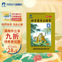 羚锐 壮骨麝香止痛膏10贴 祛风湿 活血止痛 风湿关节肌肉痛 扭伤