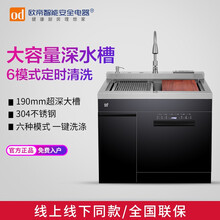 欧帝（od）X8集成水槽洗碗机一体家用10套大容量嵌入式厨电自动家用柜消毒 黑色