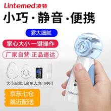 Lintemed凌特雾化器雾化机儿童成人家用医用雾化仪便携智能静音雾化面罩压电微网式手持雾化器 蓝色手持静音专业医用级