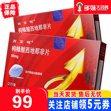 万艾可枸橼酸西地那非片 50mg*5片用于治疗阳痿勃起功能障碍 1盒装【50mg2片】49.5/片