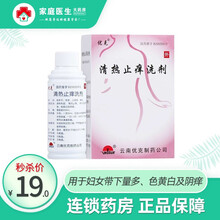 配冲洗剂】优克 清热止痒洗剂 180ml 清热利湿 散风止痒 用于妇女带下量多、色黄白及阴痒 1瓶