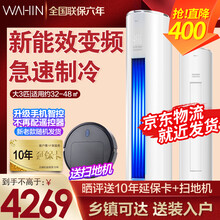 【就近仓发货】华凌空调柜机 大风量客厅立式空调 升级款新能效直流变频节能省电 手机智控自清洁 大3匹 语音智控 变频新能效节能柜机