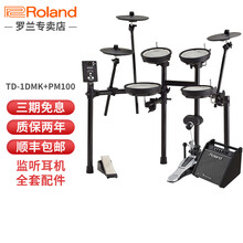 Roland 罗兰TD-1DMK/TD-11K/TDE1专业成人电子鼓套装架子鼓TD-1DMKX电鼓 TD-1DMK电鼓+PM100音箱