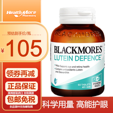 blackmores澳佳宝叶黄素护眼片 蓝莓精华护眼片缓解眼疲劳儿童成人青少年叶黄素护眼宁保健用品 叶黄素护眼片60片