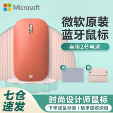 微软原装Surface Mobile蓝牙鼠标 办公鼠标无线便携鼠标 精巧时尚设计师鼠标 微软时尚设计师蓝牙鼠标【珊瑚橙】含2节电池