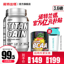 【诺特兰德旗舰店】诺特兰德tg增肌粉增健肌粉乳清蛋白粉健身蛋白质粉瘦人增肌增重营养粉男健肌粉 巧克力味【1600g】