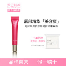致己新颜沁颜多效唇部精华蜜10ml润唇滋养淡化唇纹改善唇色修护