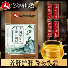 仁和菊花决明子茶 枸杞蒲公英牛蒡根养生茶胎菊栀子茶包非熬夜五宝茶苦荞丁金银花草茶男女 1盒