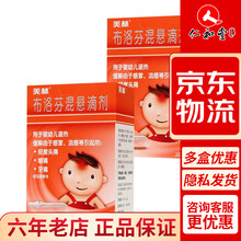 美林 布洛芬混悬滴剂 20ml*1瓶/盒 小儿发热发烧退热 2瓶装