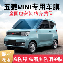 酷色盾 适用五菱宏光MINIEV专用车膜全车贴膜汽车膜玻璃膜太阳膜前挡膜隔热膜防晒膜车窗膜 全车套装【一层涂布-韩系膜料】实惠