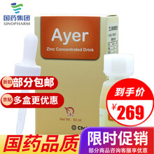ayer 艾儿 锌浓缩饮液 50ml 美国进口 1盒装