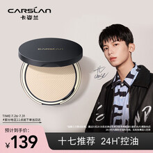 卡姿兰(Carslan)小夜猫轻透持妆蜜粉饼 持久定妆控油保湿遮瑕 生日礼物 02柔肤色