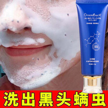 日本绿漾洗面奶水杨酸除螨抗痘深层清洁氨基酸去黑头收缩毛孔控油温和补水水油平衡洁面乳男女学生通用 洁面乳【单瓶】