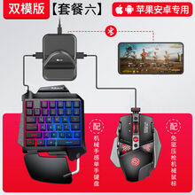 岚兮冉手游和平精英吃鸡辅助发光键盘鼠标套装CF王座变端游苹果安卓通用 单手键盘+机械压枪鼠标 G5 苹果安卓通用