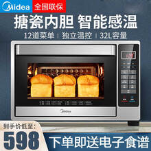 美的（Midea）烤箱 32L家用多功能电烤箱T4-L326F 智能菜单 搪瓷内胆 双层隔热门 家电