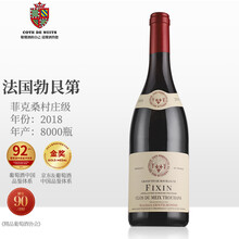 国际	
法庄 勃艮第黑皮诺葡萄酒法国原瓶进口2018菲克桑村庄级干型红酒送礼 2018菲克桑村一支