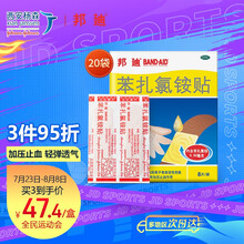 邦迪邦廸 苯扎氯铵贴160片创可贴 含药广谱杀菌创口贴止血透气25*18mm8片*20袋