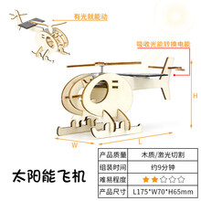 儿童趣味科学小实验玩具套装男孩科技小制作发明实验玩具科学实验材料。 太阳能飞机送胶水+颜料