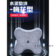 水泥垫块 钢筋保护层垫块 桩基垫块 桥梁底板垫块 楼房垫块垫钢筋