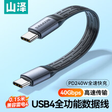 山泽USB4.0数据线双Type-C雷电4全功能max充电宝短线PD240W快充适用苹果华为手机笔记本iPhone15充电线