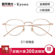 明月眼镜旗舰护目防辐射近视眼镜框女韩版潮可配有度数眼镜架男30119 C1亮玫瑰金