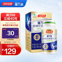 汤臣倍健健力多 氨糖软骨素钙片 中老年成人 氨基葡萄糖营养品补软骨护关节 2瓶（1原装+1体验装）