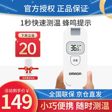 欧姆龙(omron）红外线额式体温计婴儿额温枪 家用体温枪 儿童温度计 MC-735W 一秒测温+进口探头