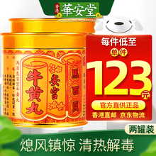 YB【香港发货 免税直邮】 香港免税正货原装进口 香港港版 马百良  马百良安宫牛黄丸*2粒装