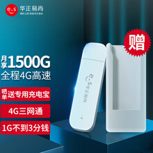 华正易尚随身wifi4g无线网卡插卡路由器移动wifi随身笔记本上网卡车载卡托无限宽带流量设备